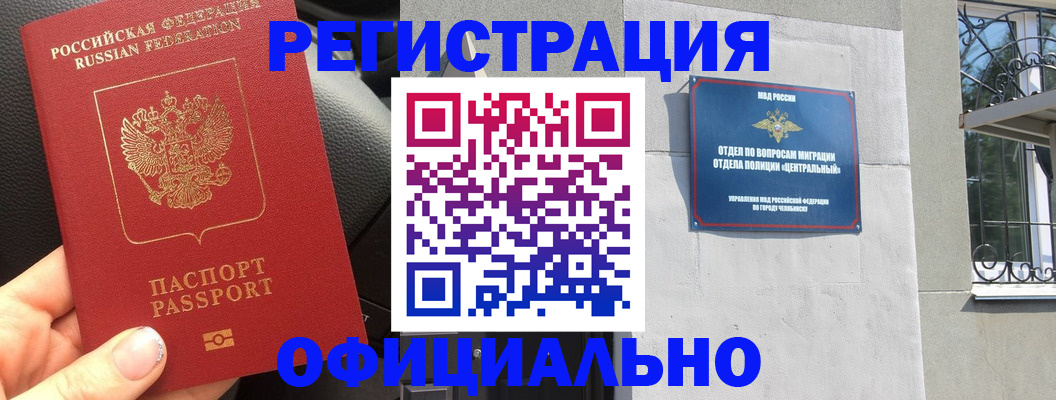 прописка поиск в Черногорске